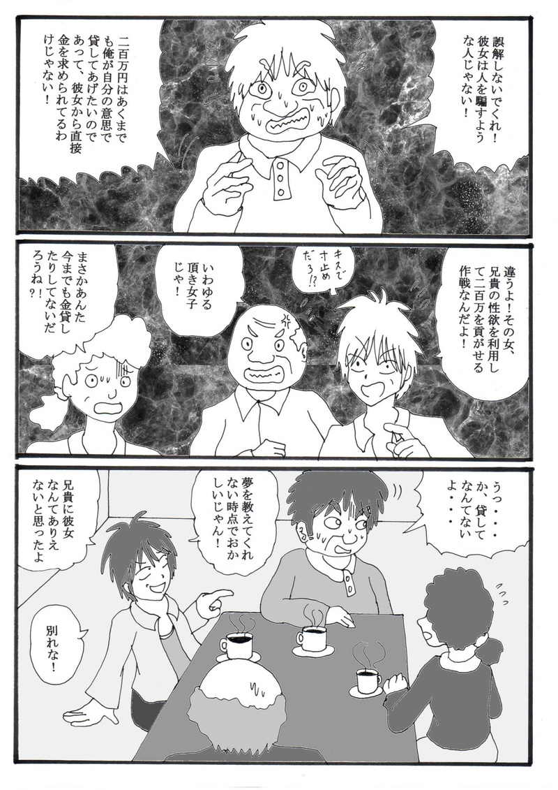 第１８話⑥「４５歳童貞に初彼女」の巻