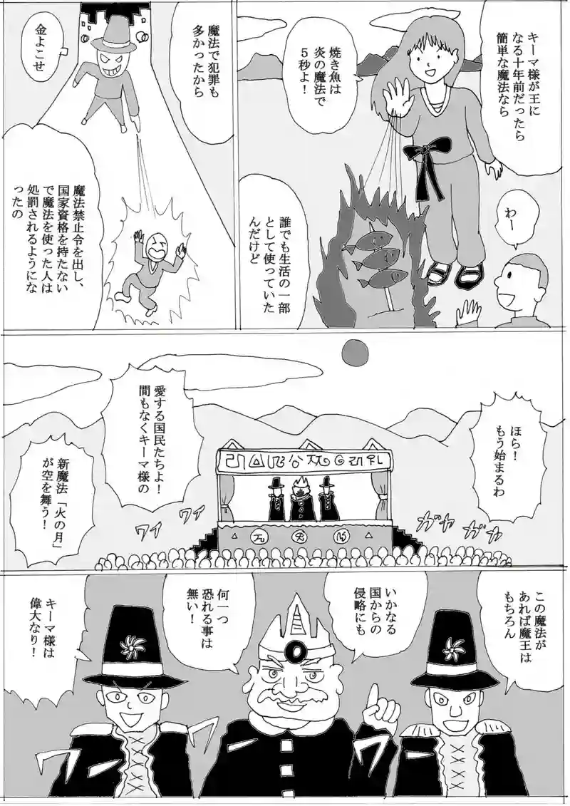 第１０話⑤「異世界転生したい少年」の巻