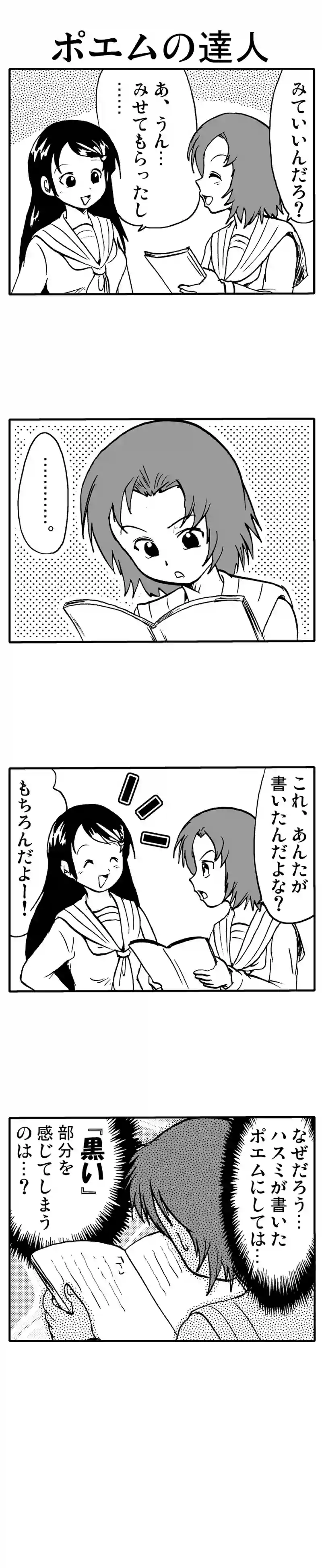 ポエムの達人