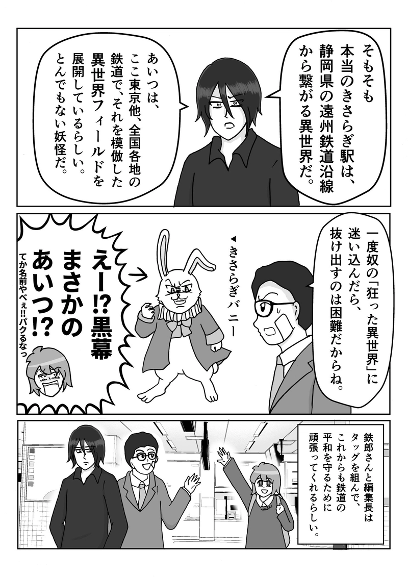 File46　きさらぎ駅