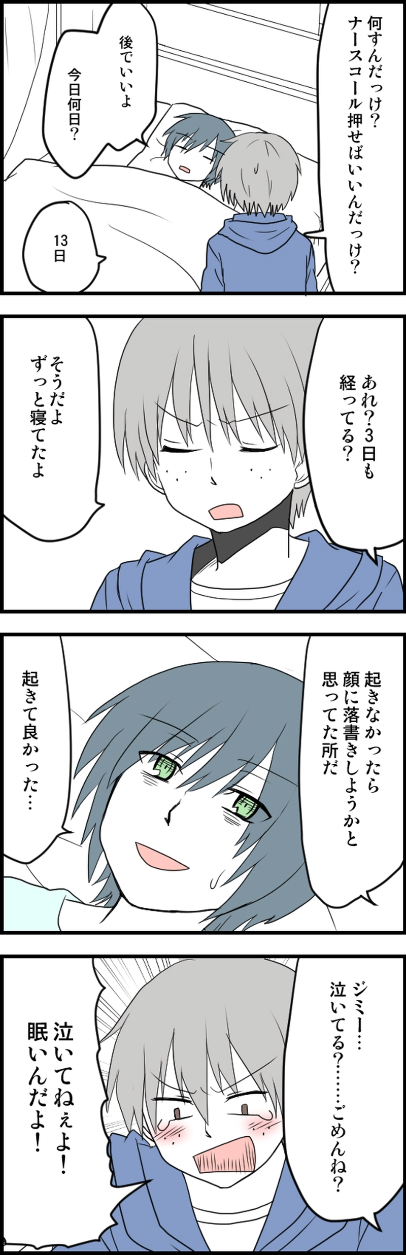 ご心配おかけしました