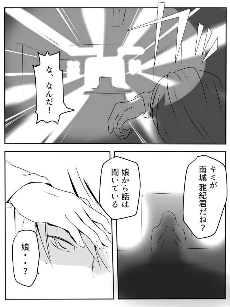 第一話「高みの恋」