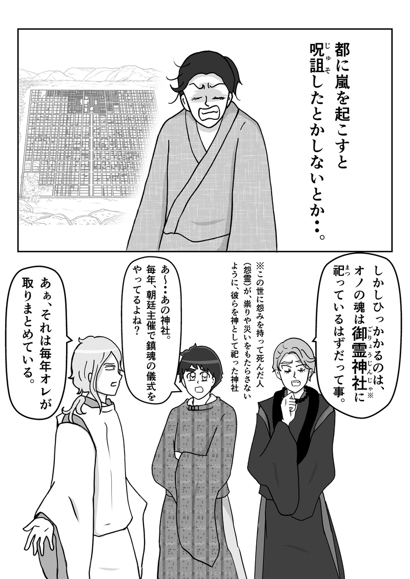 第４話　怨霊？