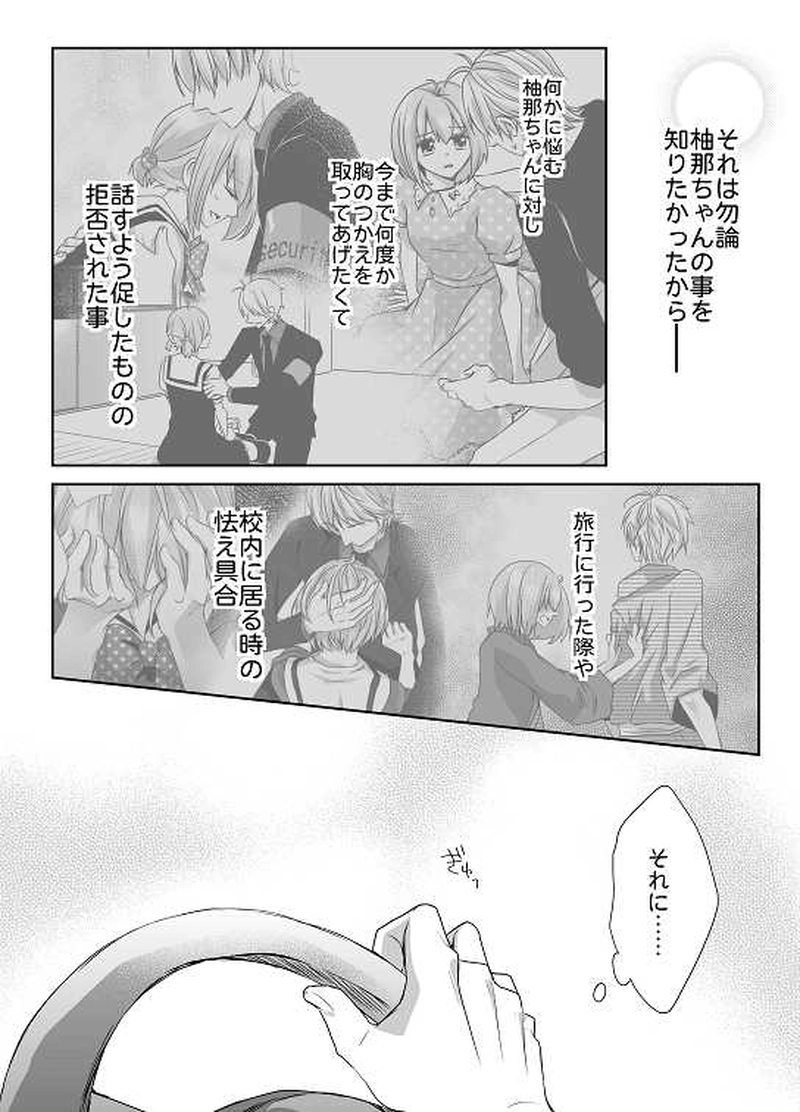 28話　思惑（２）