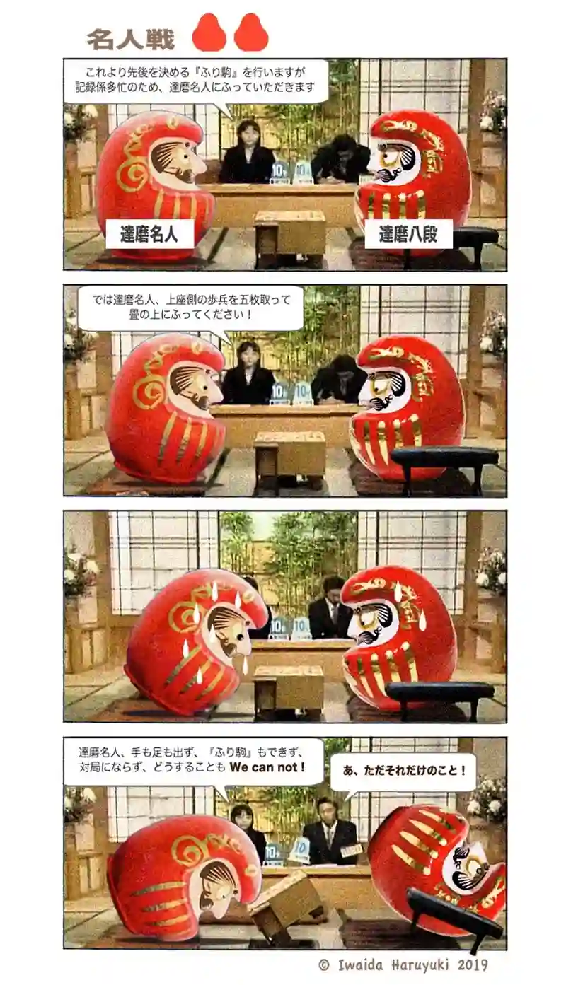 名人戦