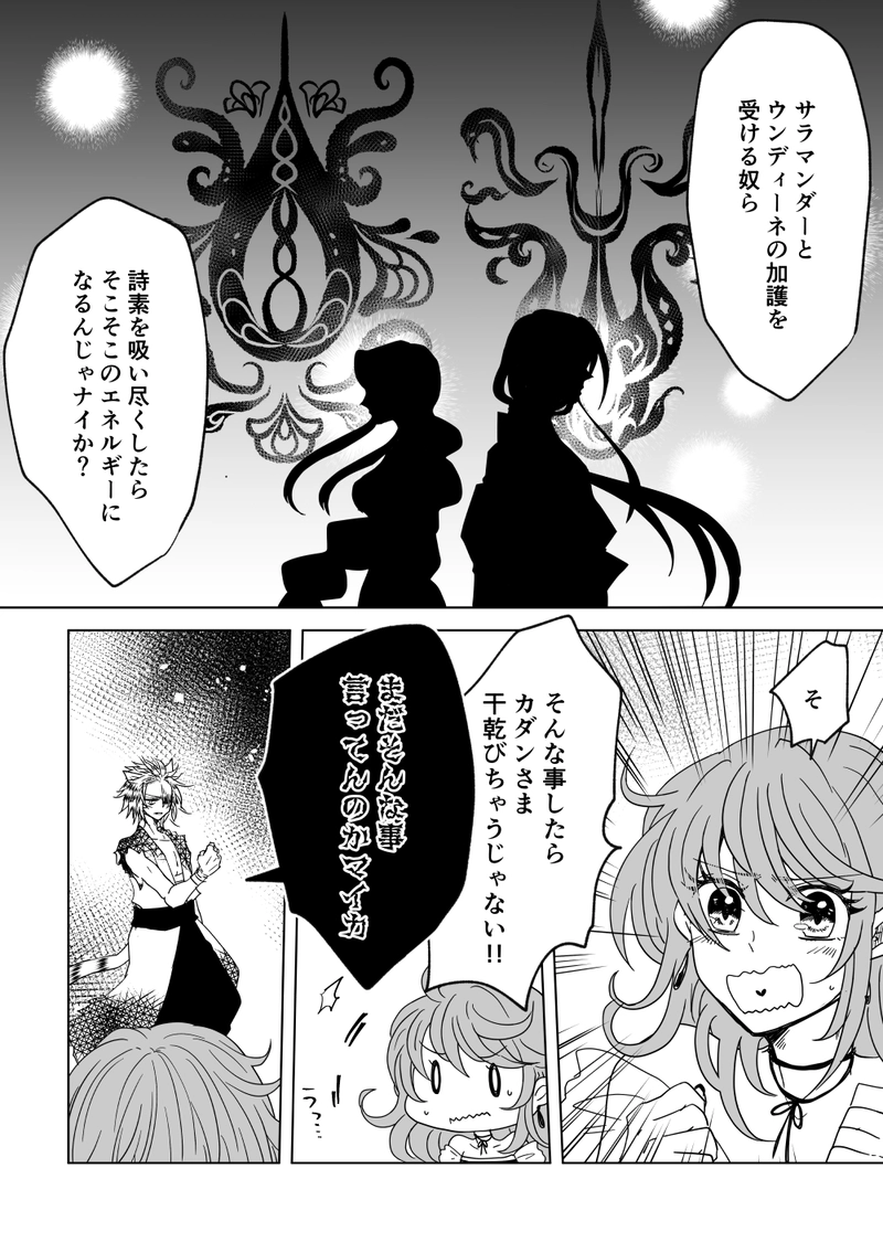 第51話：緋色の星は影から出る