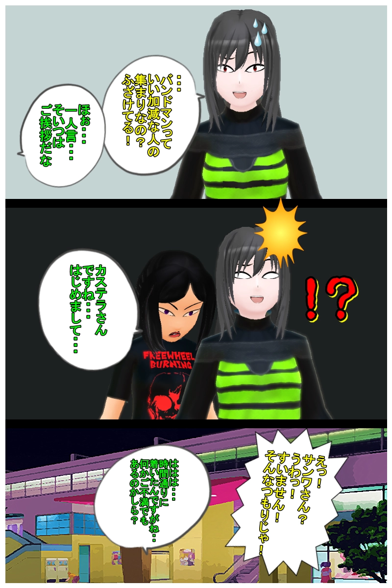 第一話　「バンド仲間の出会いは大体ネット」