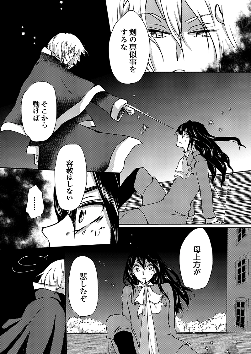 ４話「追放」2/2