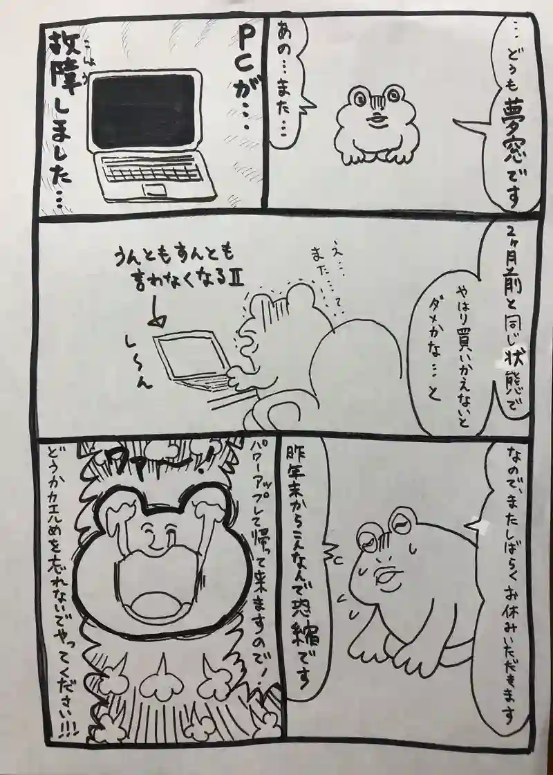 急に来てすぐカエル(お知らせ)