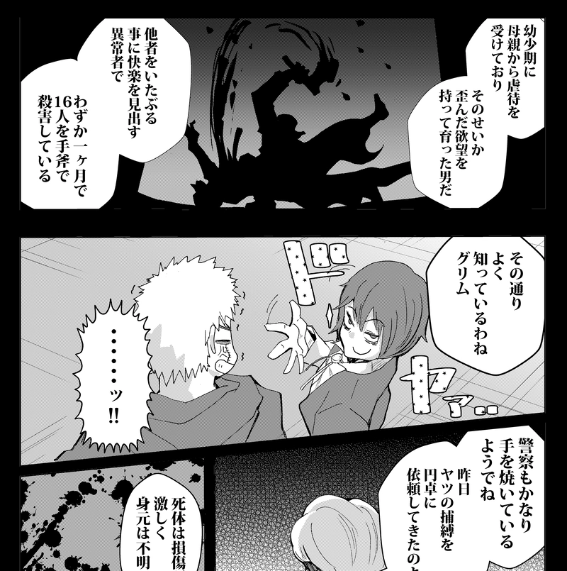 狂（いか）れとクソガキ