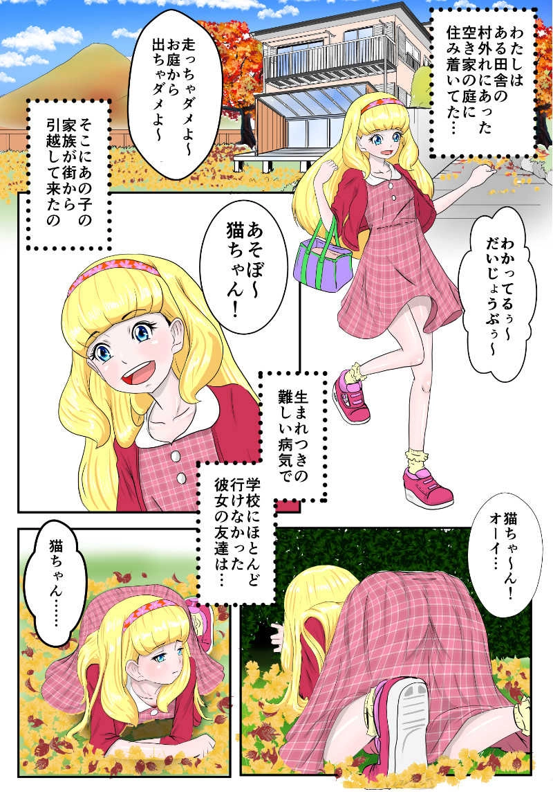 ４話　野良猫の過去