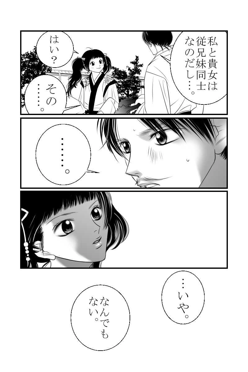 The万葉歌謡ショー 第一話