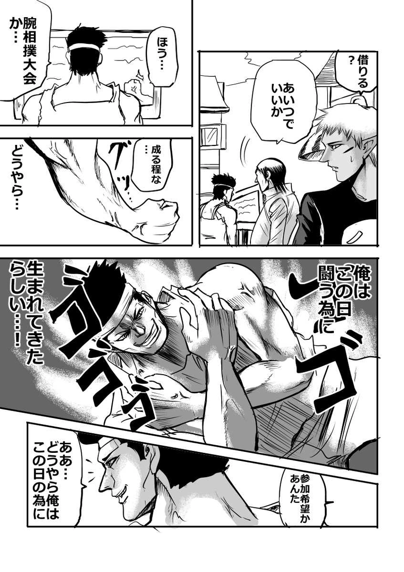 第六話　腕相撲