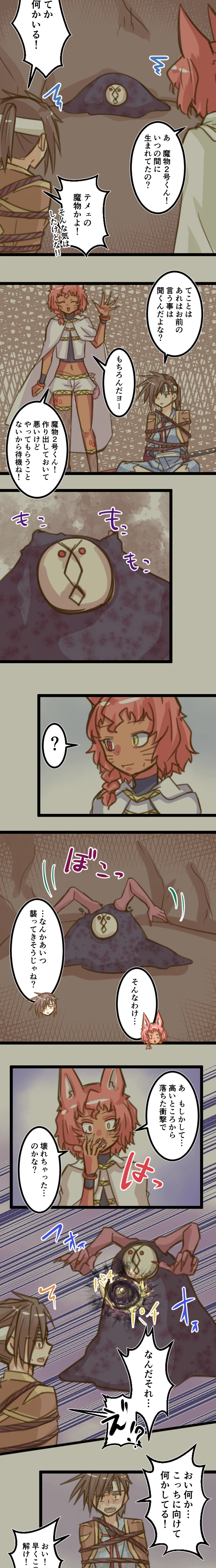 第２２話「魔物２号くん」