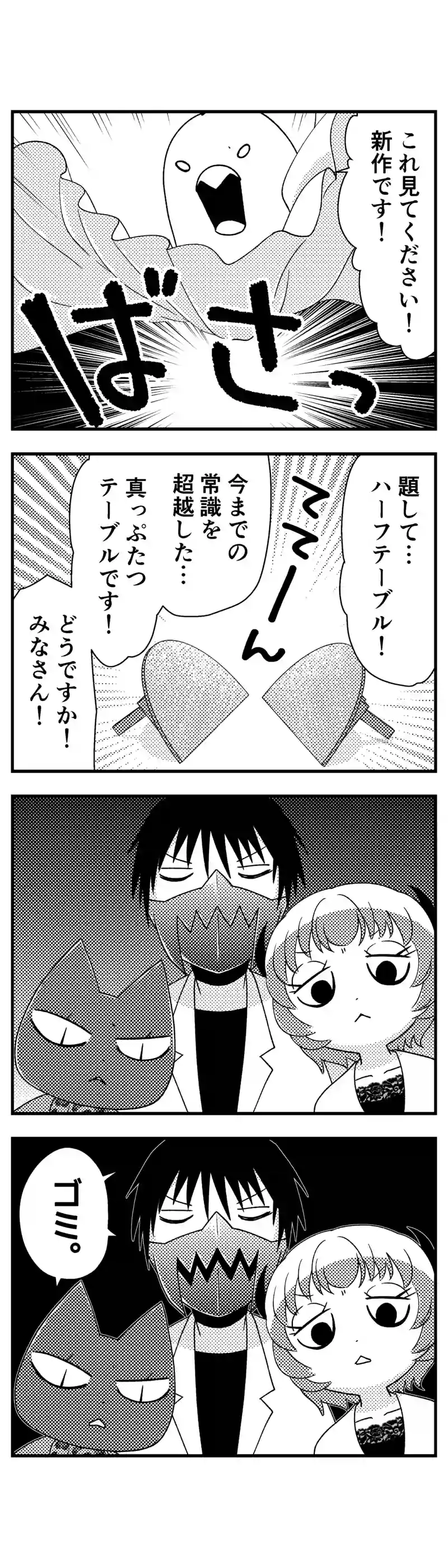194 家具屋オーツカ創作魂