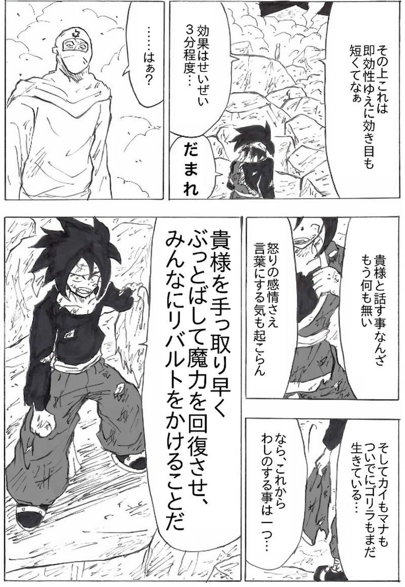 第３８話　ラークVSオンデ