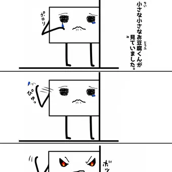 「闘志を燃やす お豆腐くん」