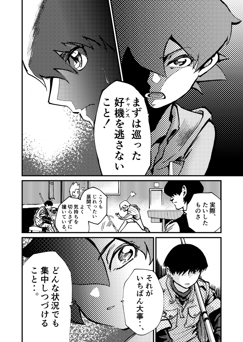 ep2「真っすぐ！」