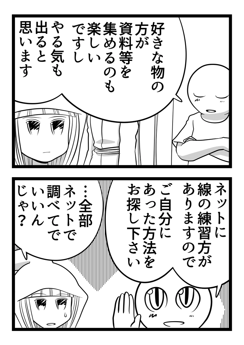 漫画のはじめ方　6話目