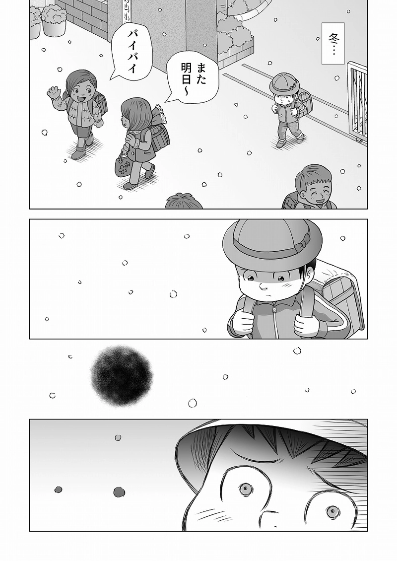 小田真嘉物語　第四話