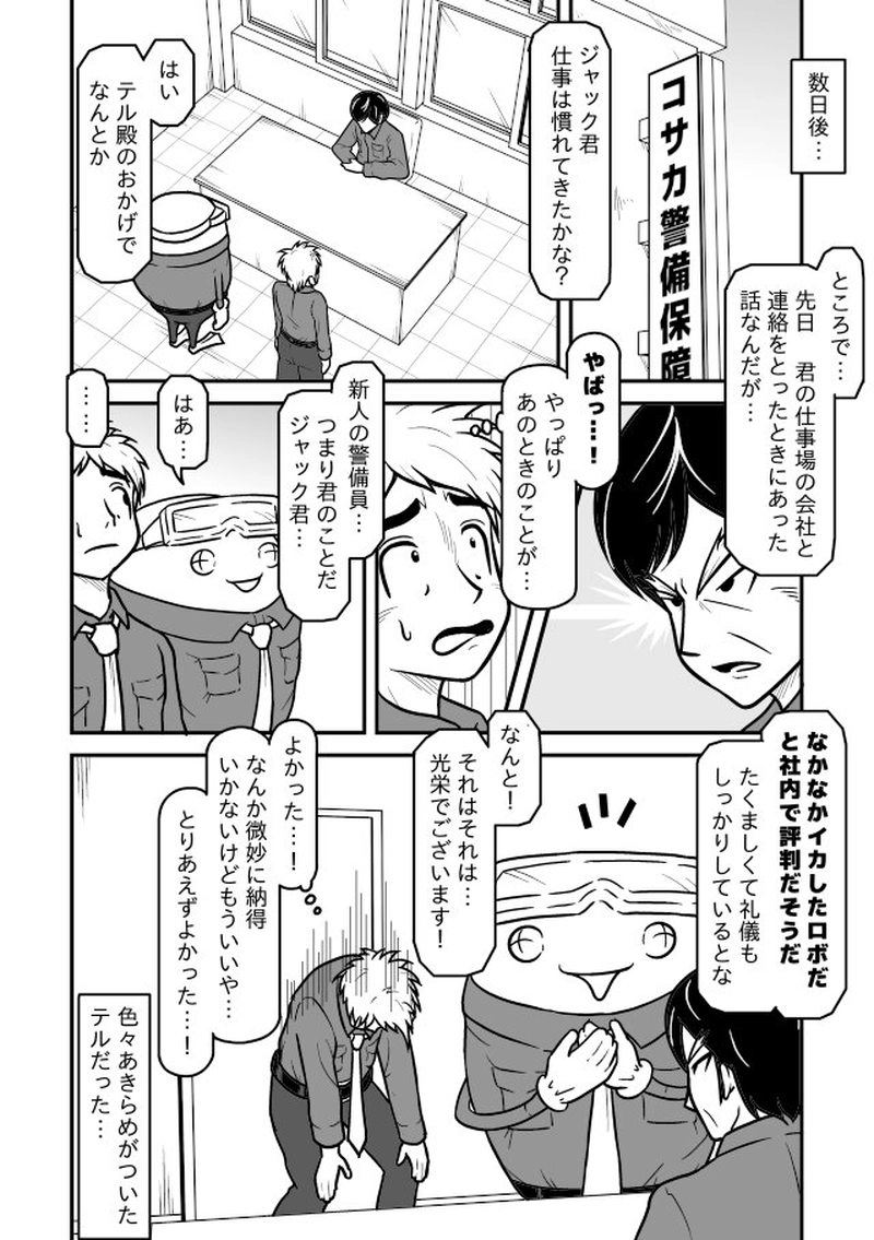 何かやってたんすか？＜３＞