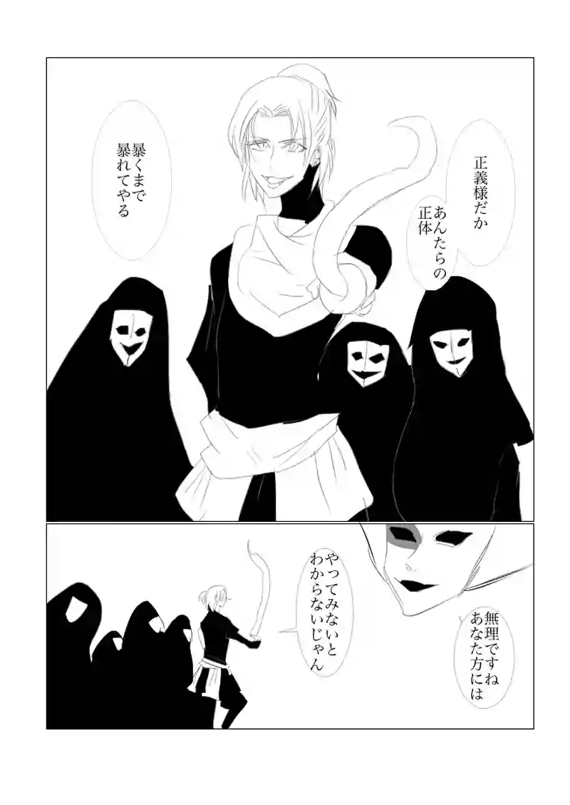 第５．５章　正義の行方１３