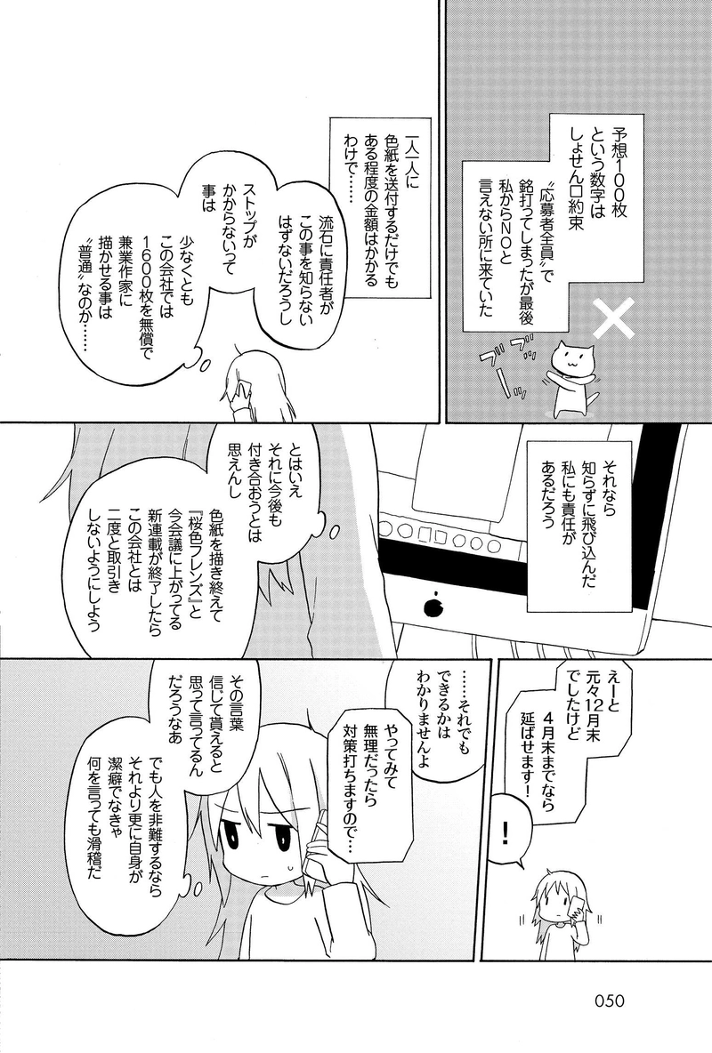 第三章　色紙１万枚描けって言ったら怒ります？（２/３）