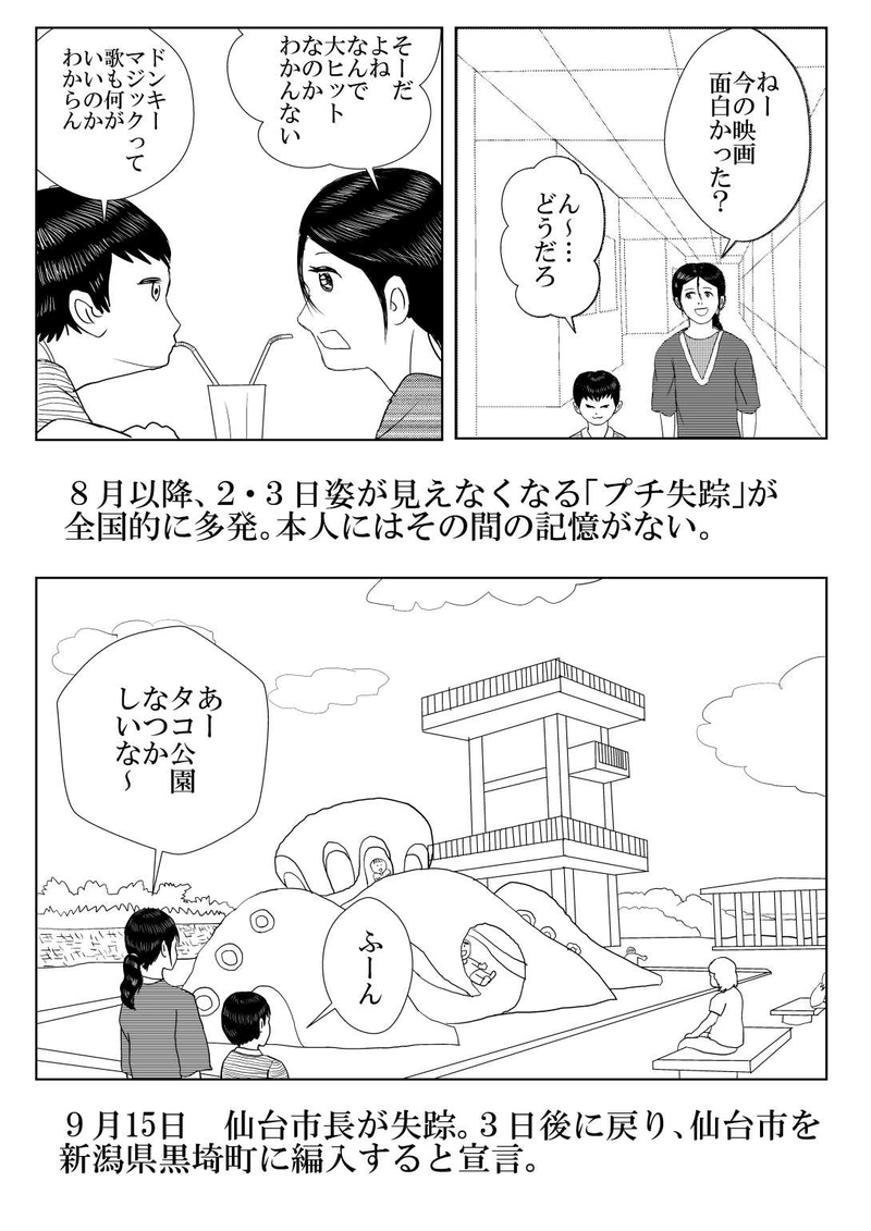 第5話　衝撃・力石男！の巻