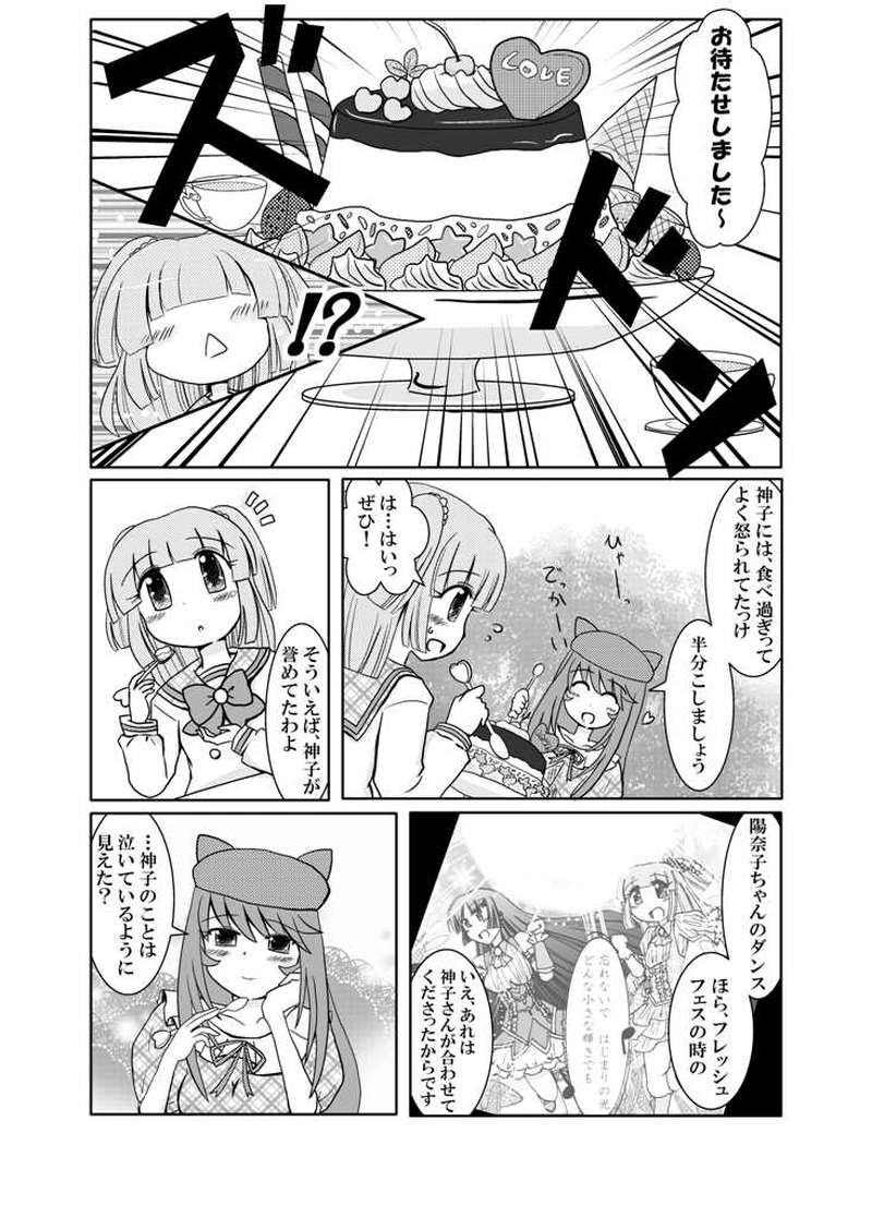 夜明けの明星＃5