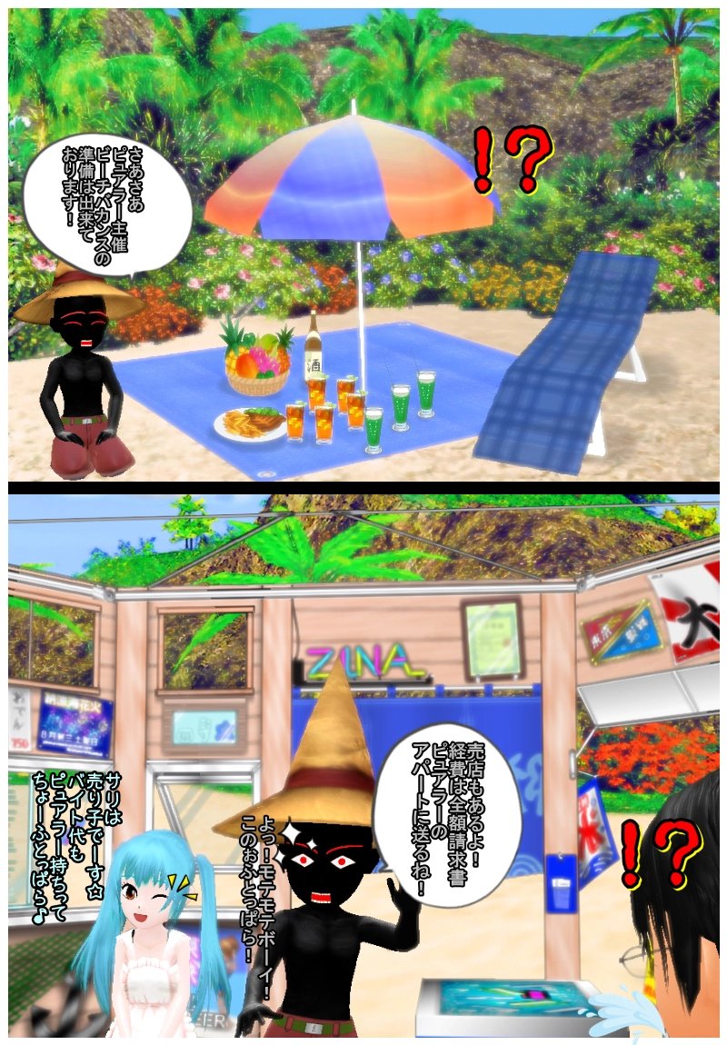 ピュアラー　四章　南国編その一