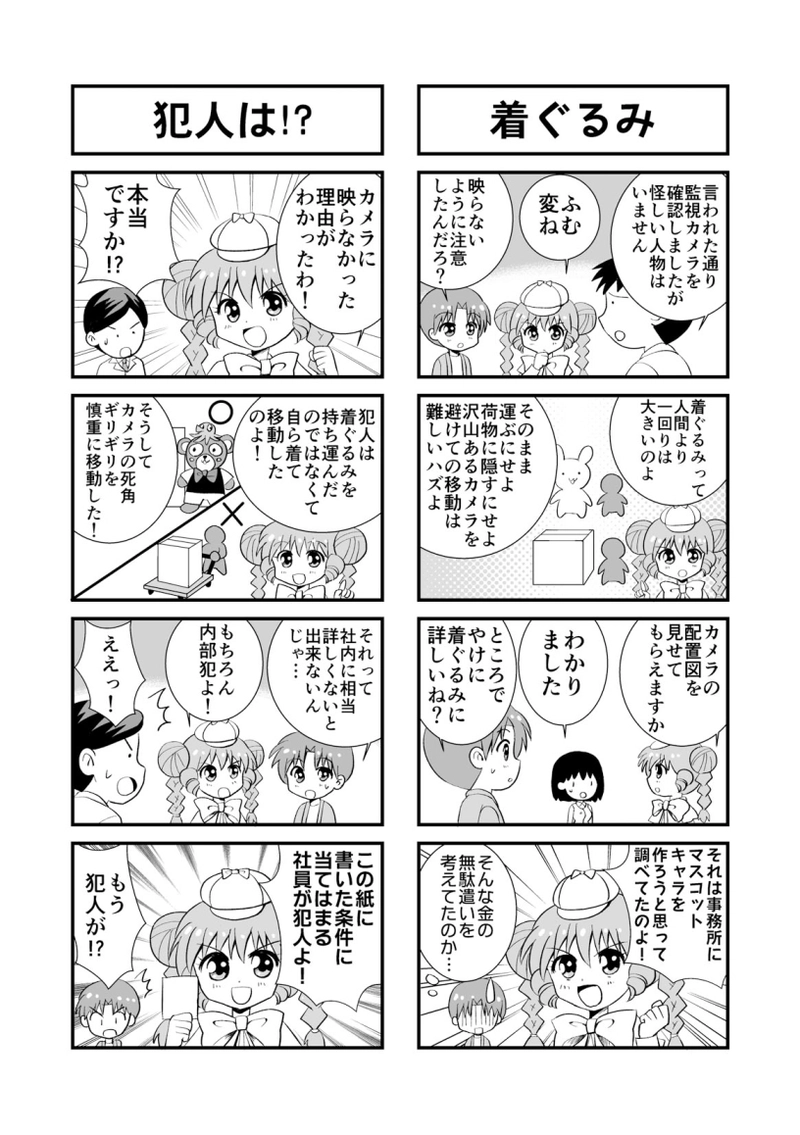 タコポンタくん誘拐事件