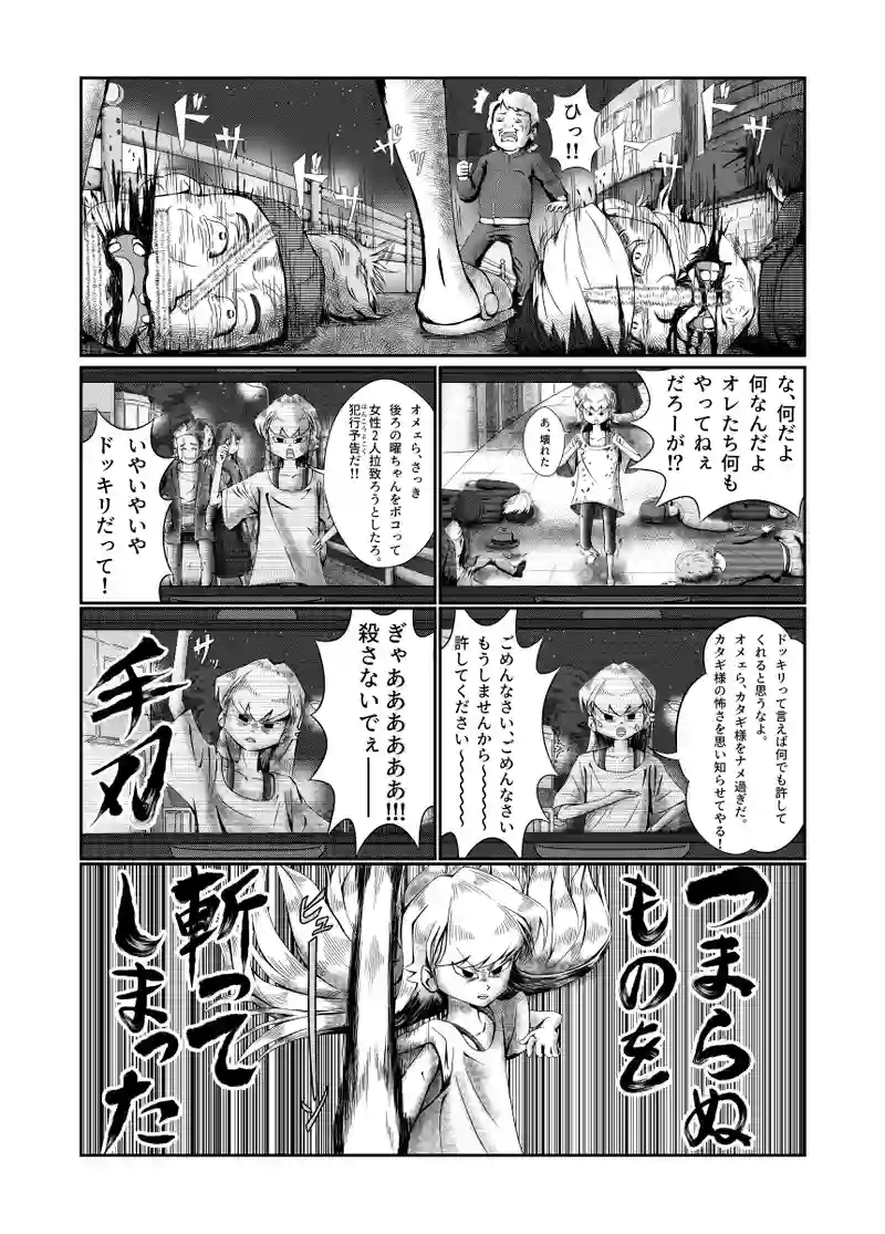 第2話　まんざらでもない様子