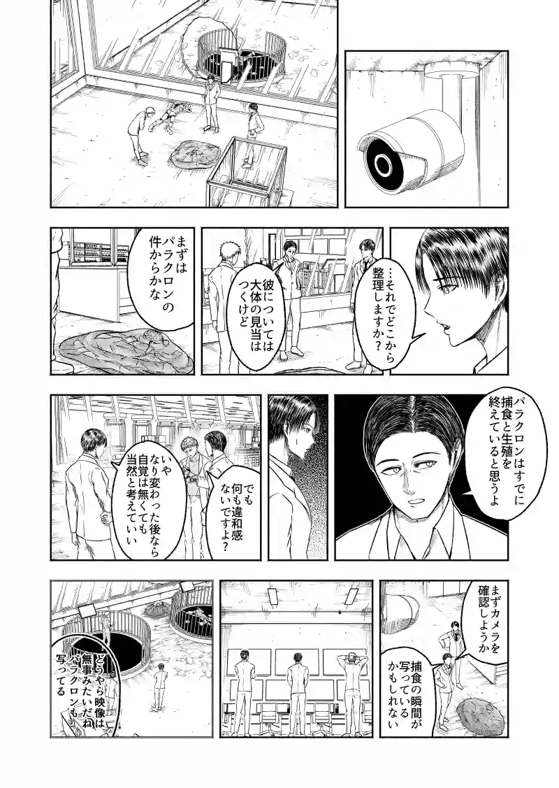 パラクロンのなり変わり