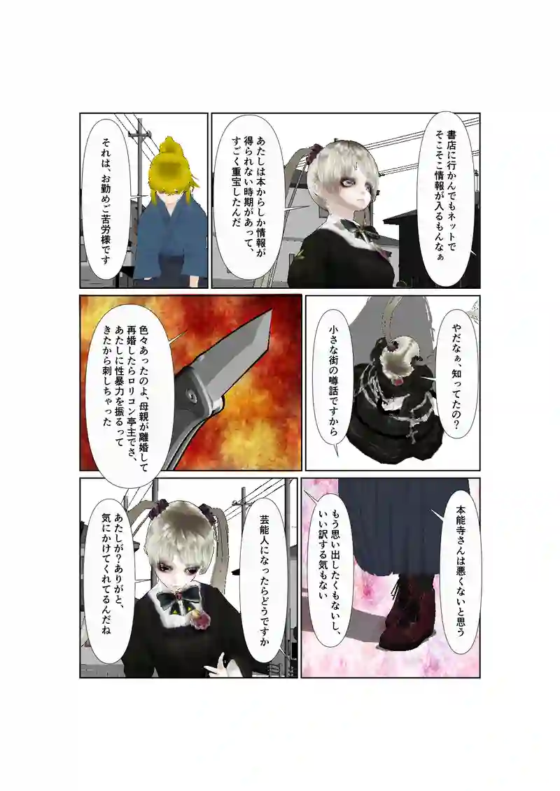 49：華の棘