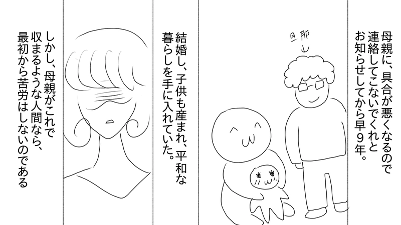 epispde28_追跡してくる母親