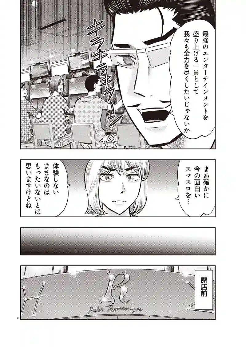 第3話　スマスロ編