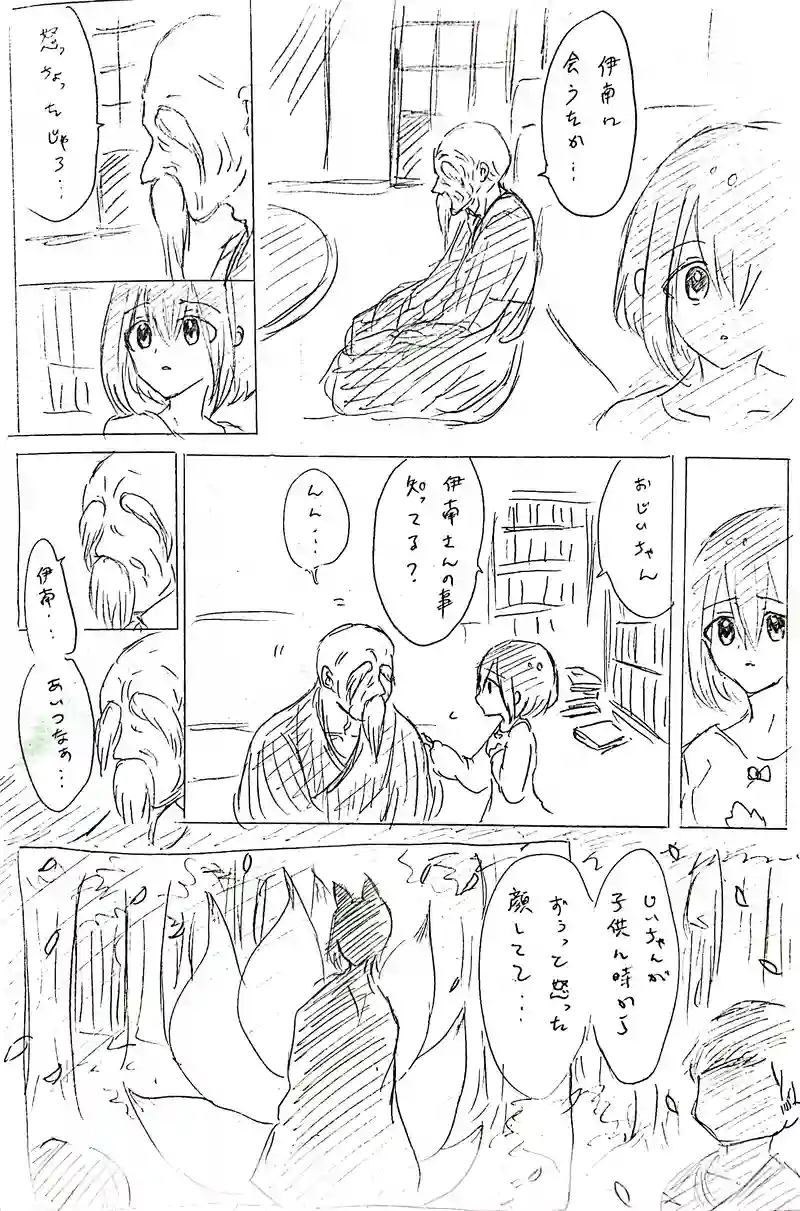 七塚妖怪奇譚④