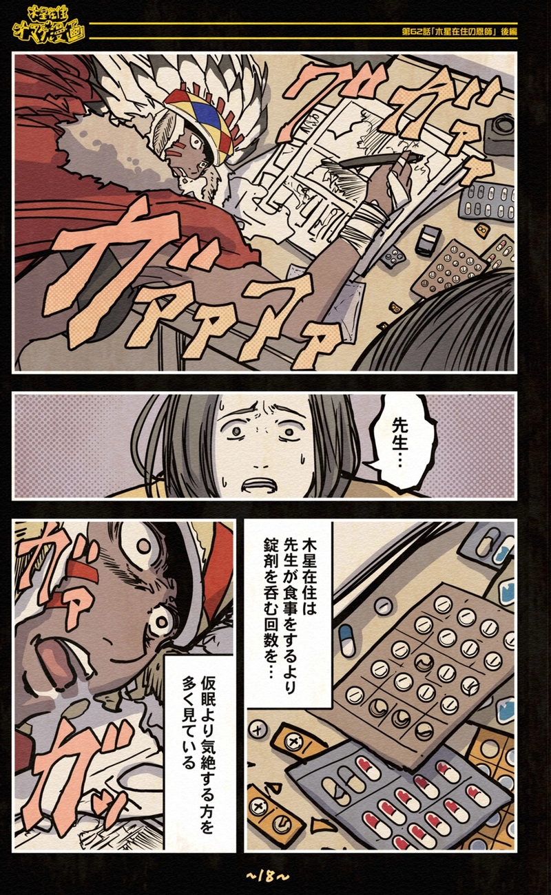 【62話】祝単行本化WEB漫画「機械人形ナナミちゃん」