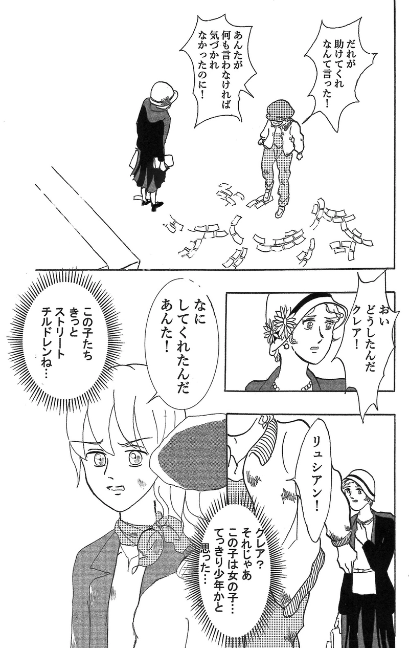 レディ・マーガレット　第一話