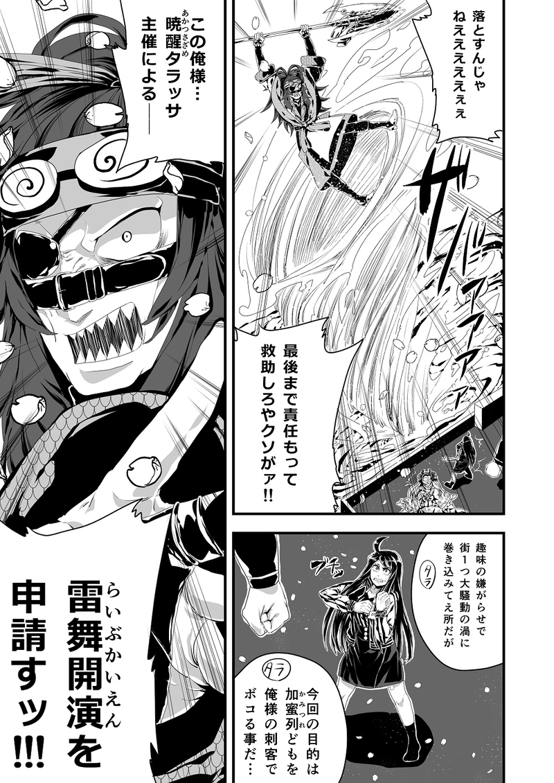 【第参夜】錯乱と咲く晴れや日々の町で　②