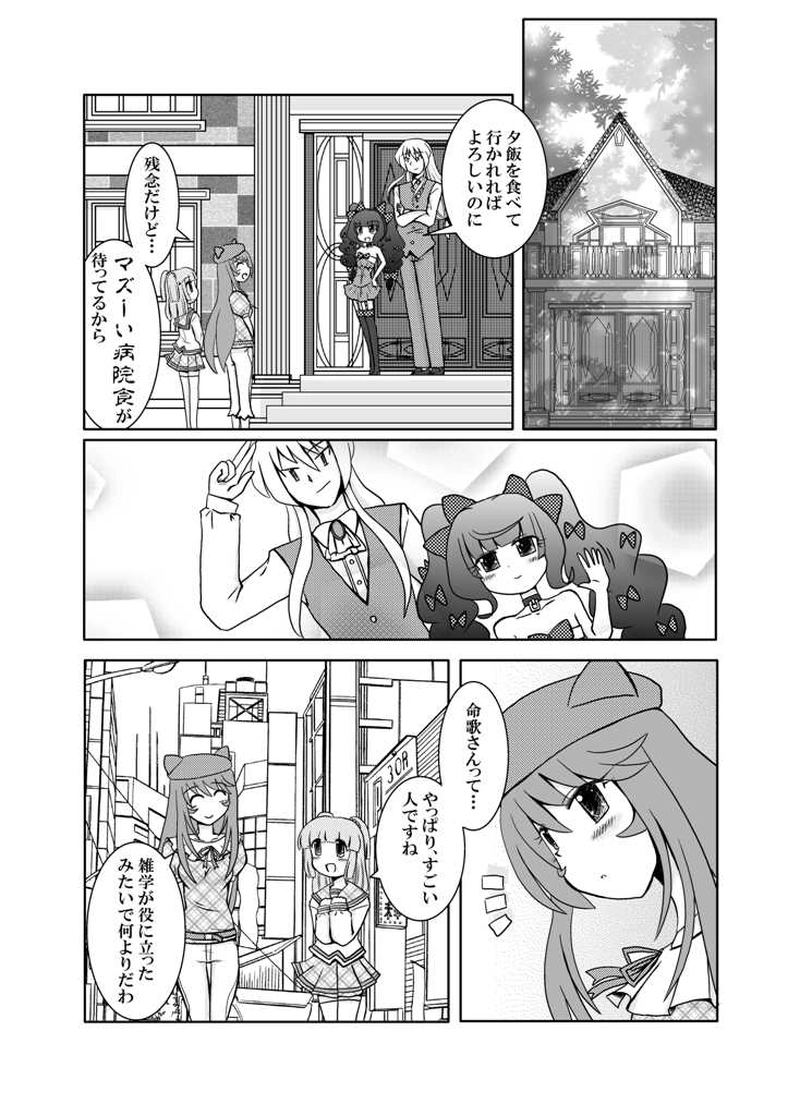 夜明けの明星＃5