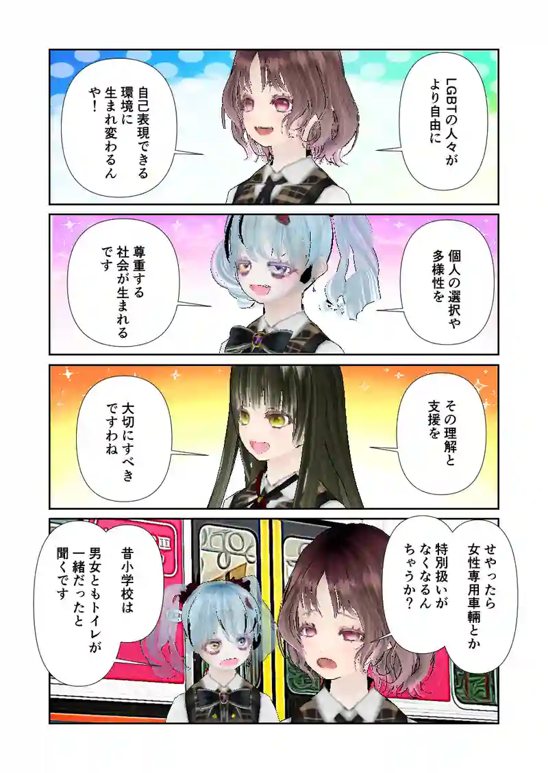 149スローライフ　LGBTで考えた