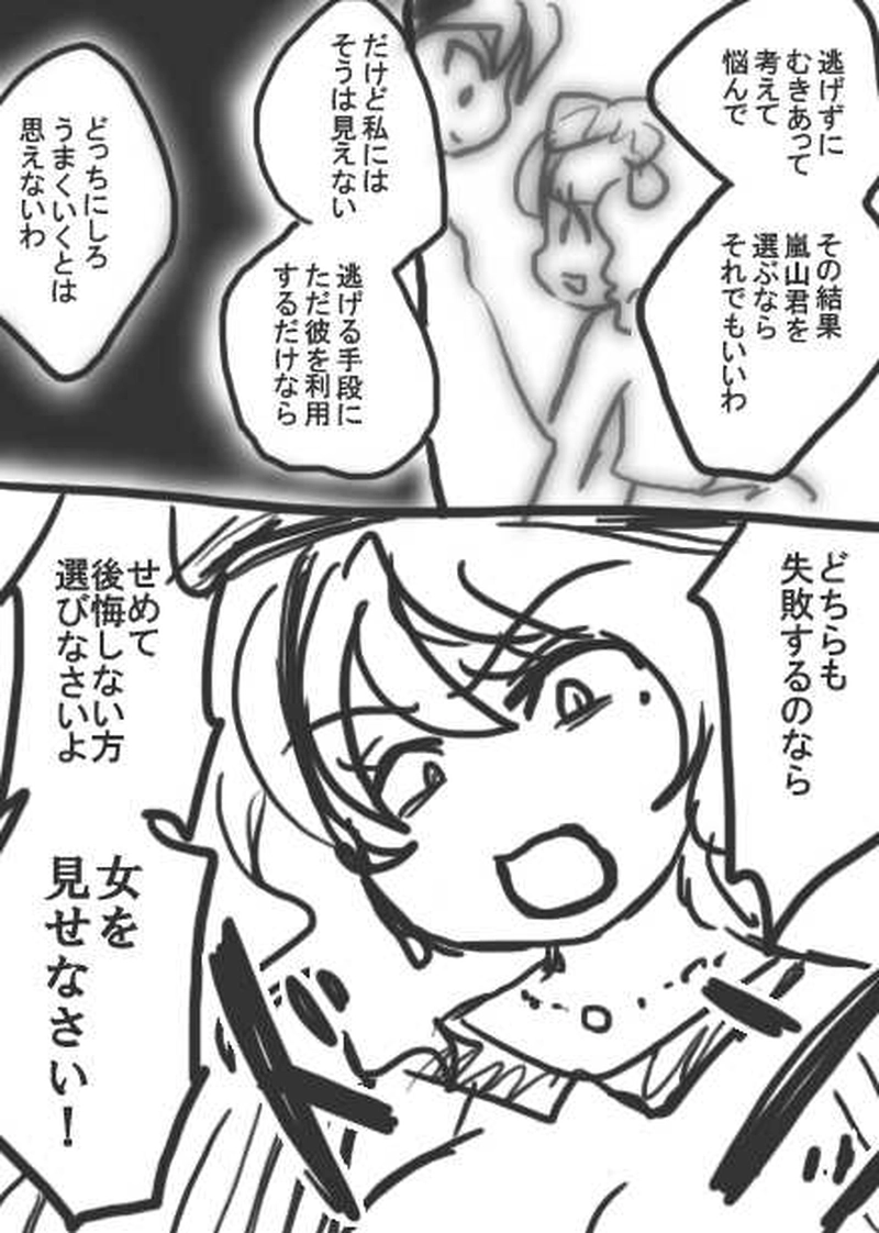 112話・らくがき漫画