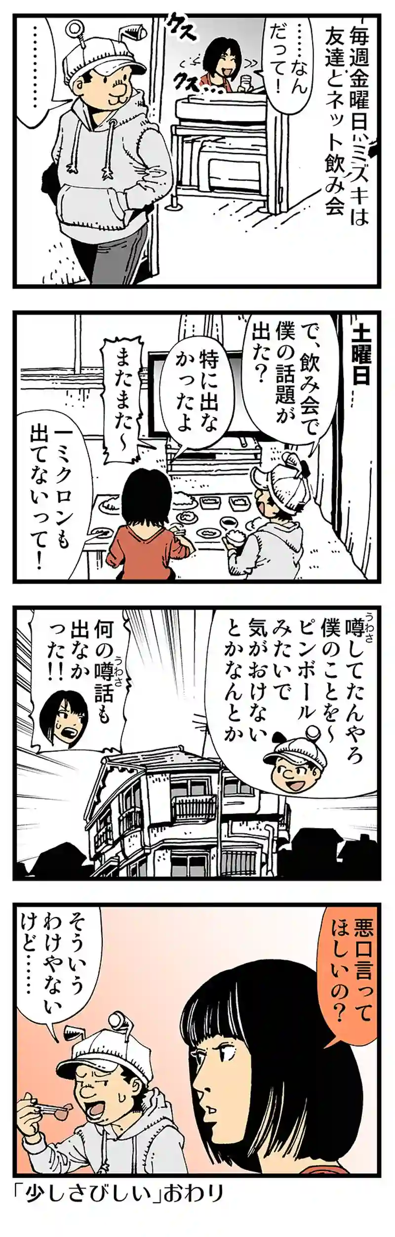 【普通】噂になりたい