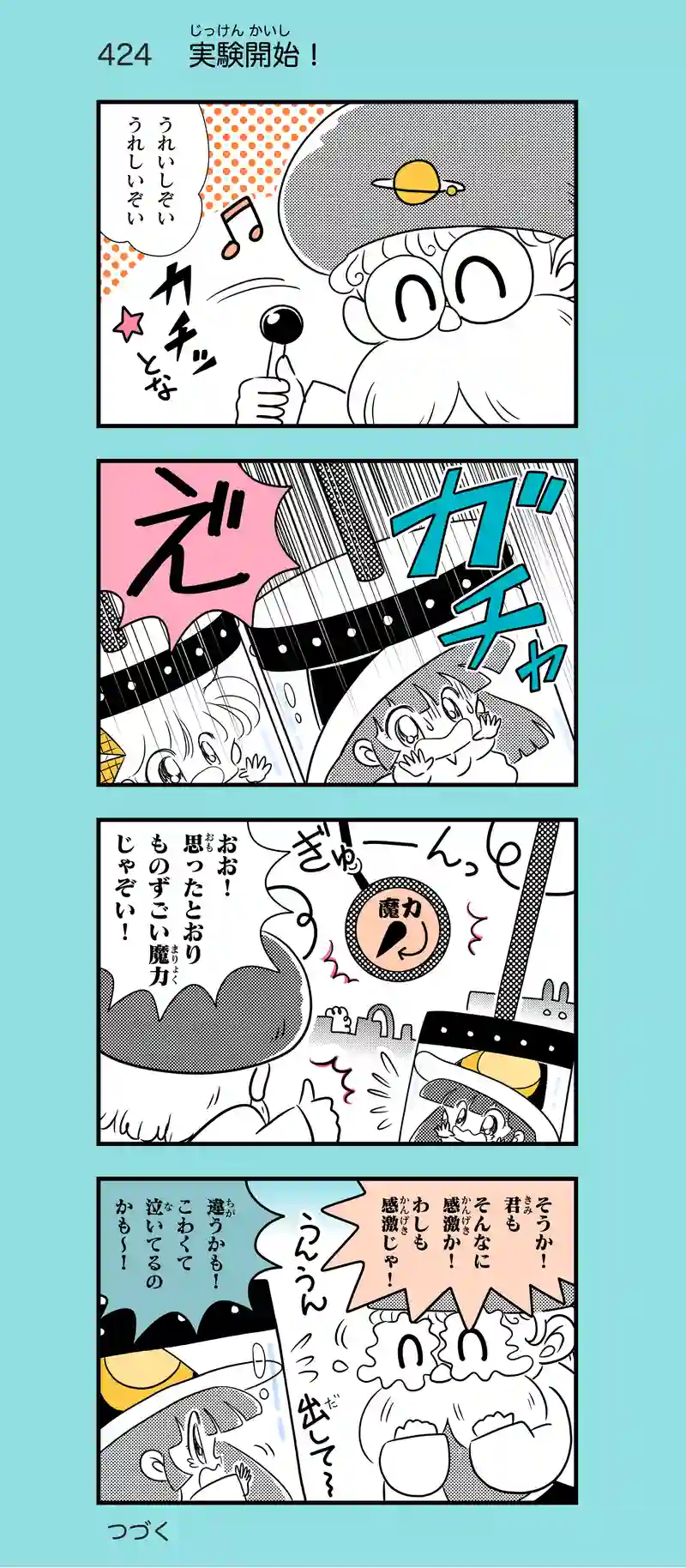 第31話　魔法学校へ行こう！―後編③