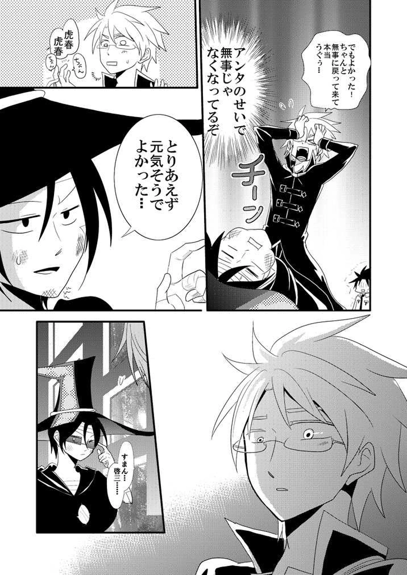 第八話「名前と再会」