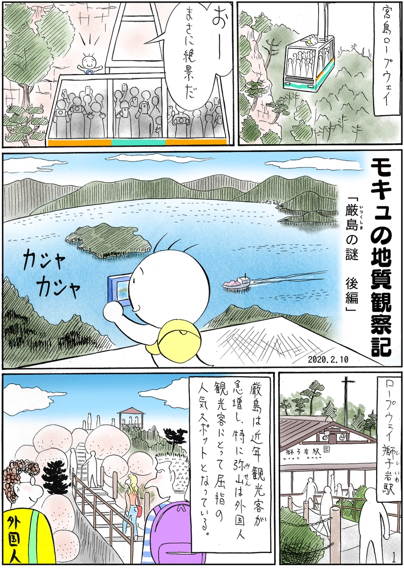 厳島の謎　後編