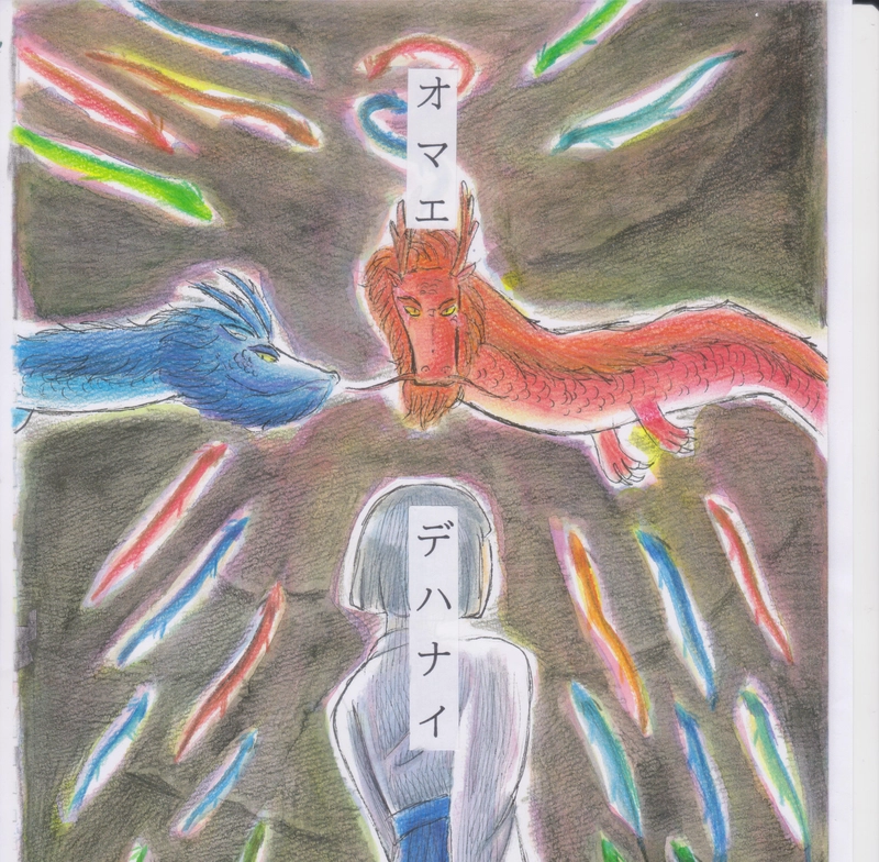 第二十六話　水脈 鏡子