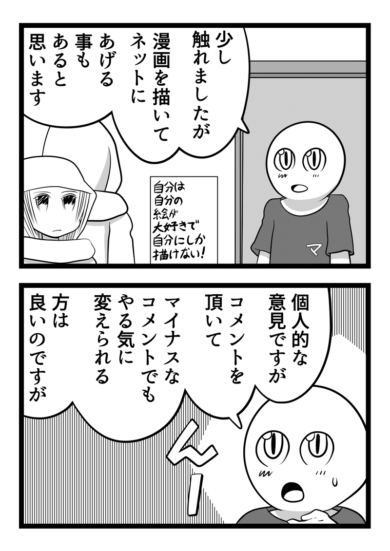 漫画のはじめ方　20話