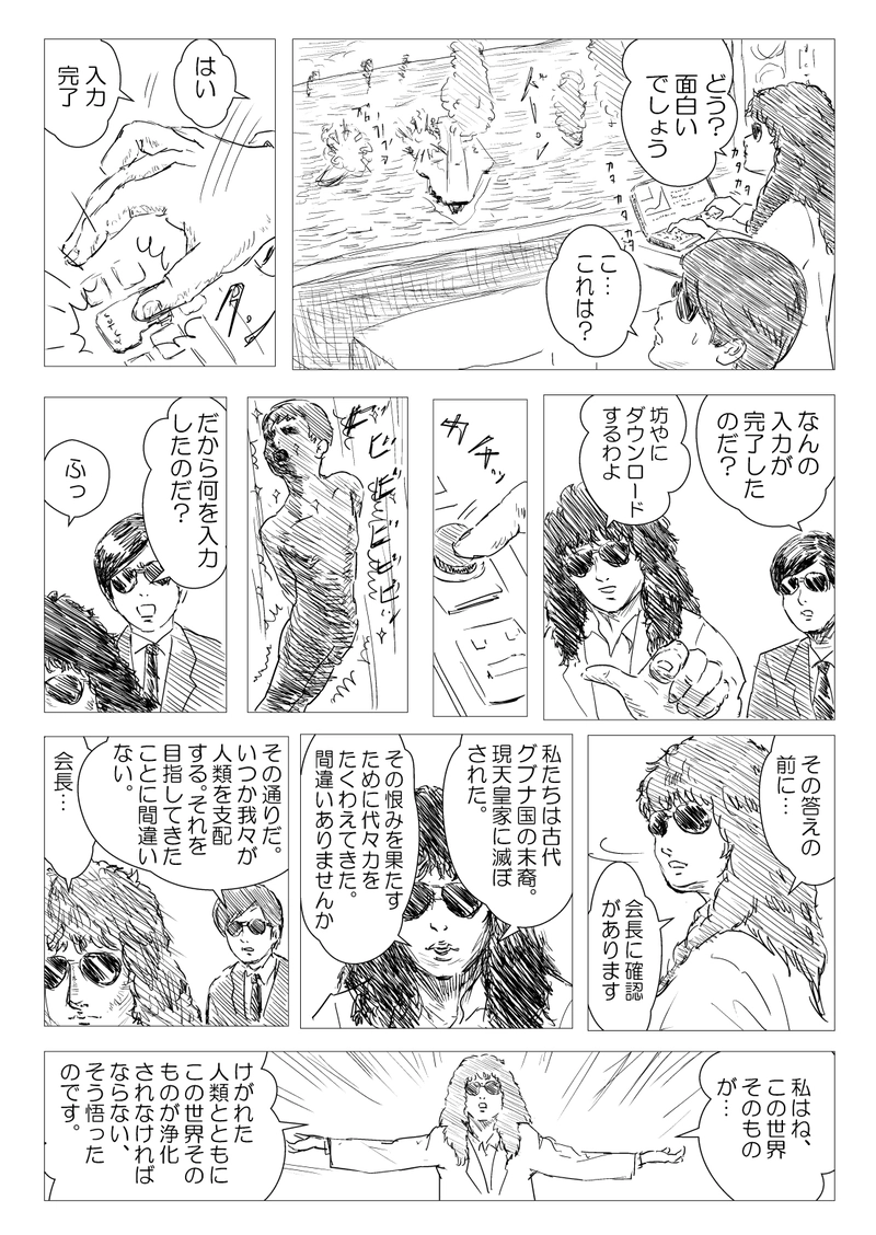 第９話　世界破滅へ